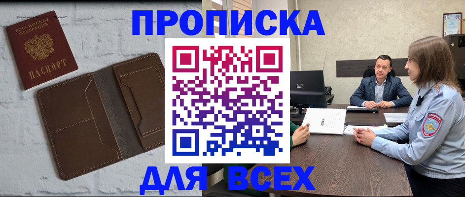 прописка законно в Кирове